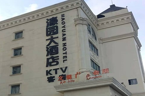 泰州濠园会KTV消费价格